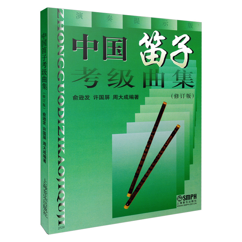 中国笛子考级曲集(修订版)属于什么档次？