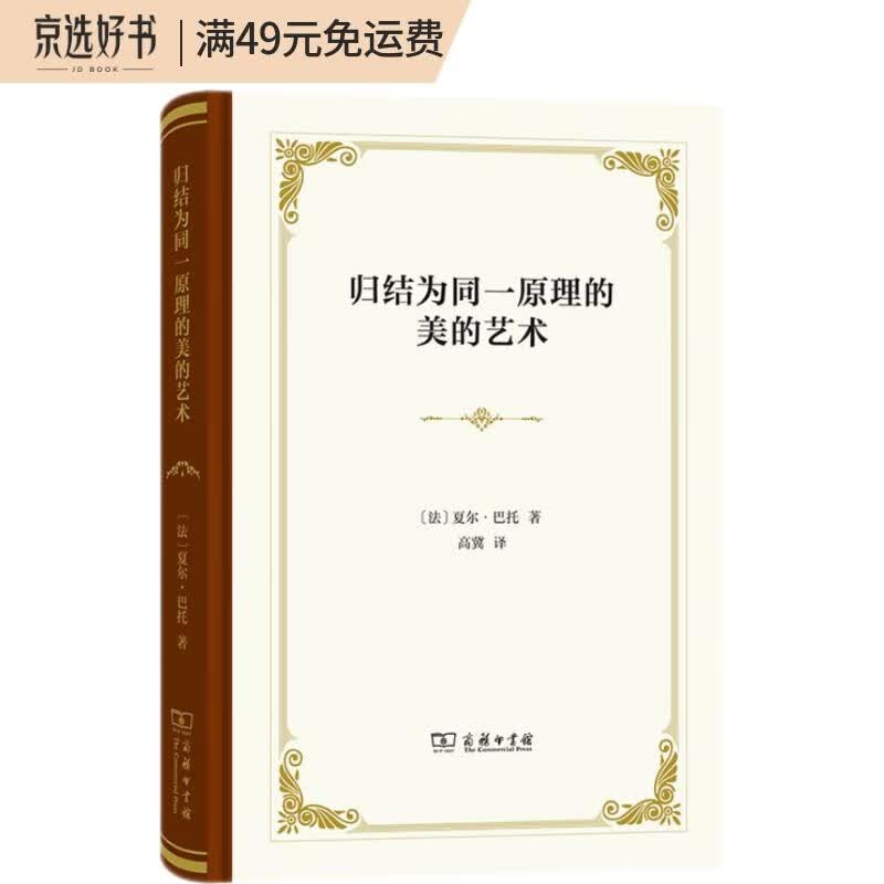 归结为同一原理的美的艺术