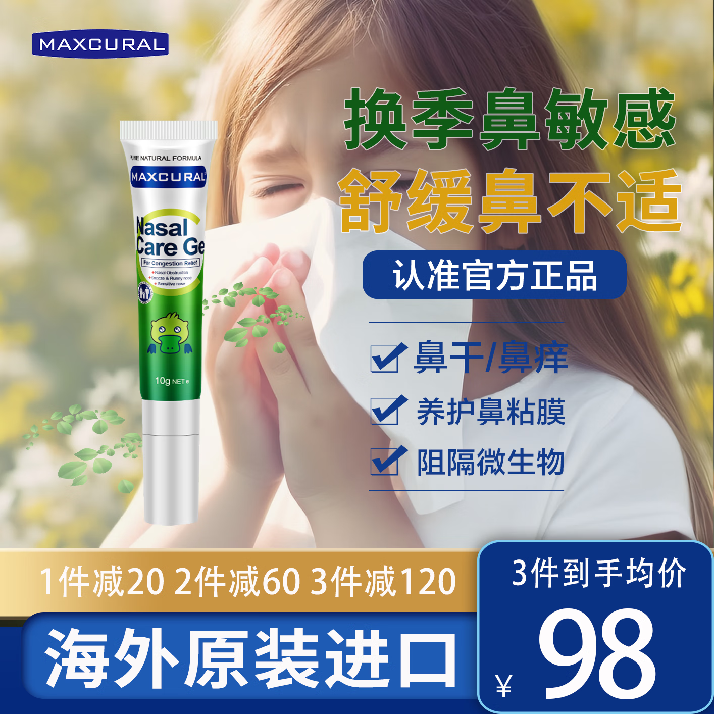 MAXURAL新西兰舒鼻膏通鼻精油鼻塞通鼻神器孕妇可用儿童（新款）10g/支 鼻通膏 1支