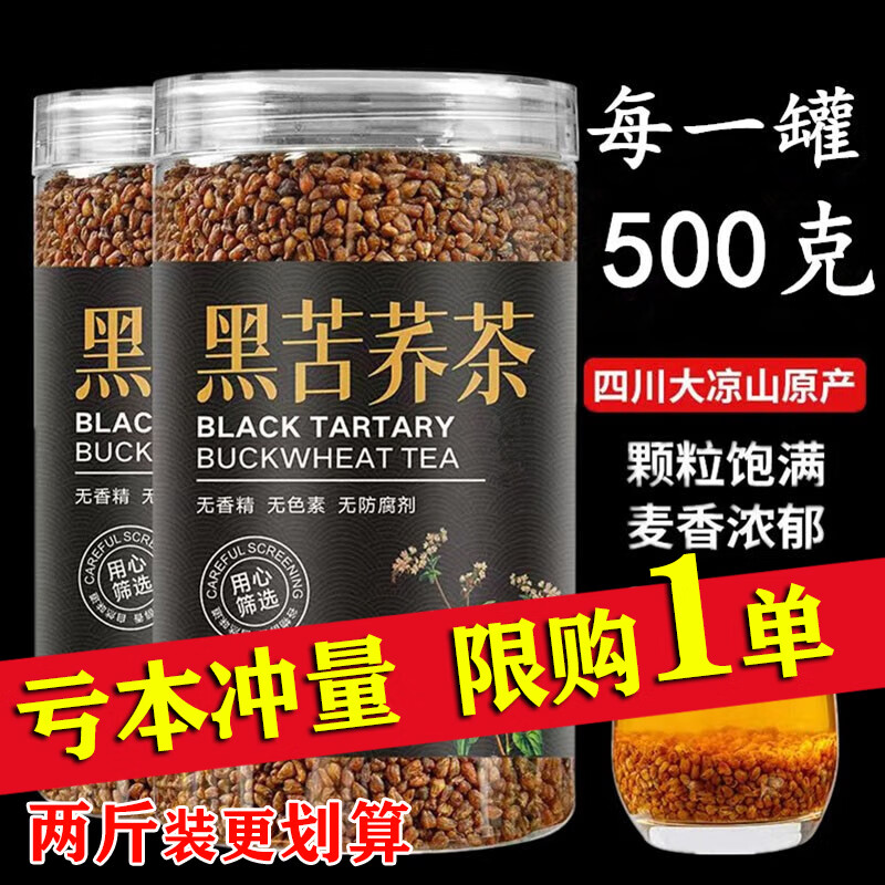 黑苦荞茶四川大凉山整粒苦芥大麦茶荞麦浓香型麦香原味养生罐装 黑苦荞茶两斤装【多买更划算】
