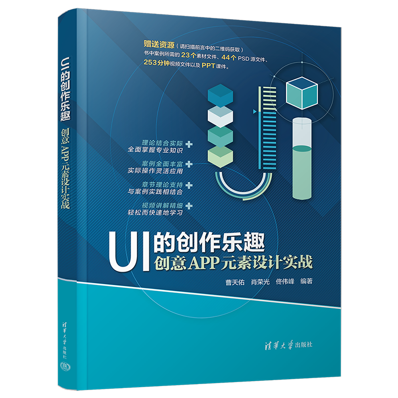 UI的创作乐趣：创意APP元素设计实战