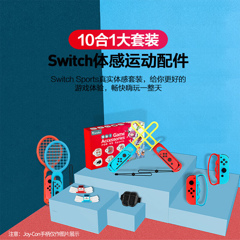 CondorSwitch 10合1 NS运动体感套装网球拍马里奥网球球拍运动宝剑握把腿部绑带腕带手绳