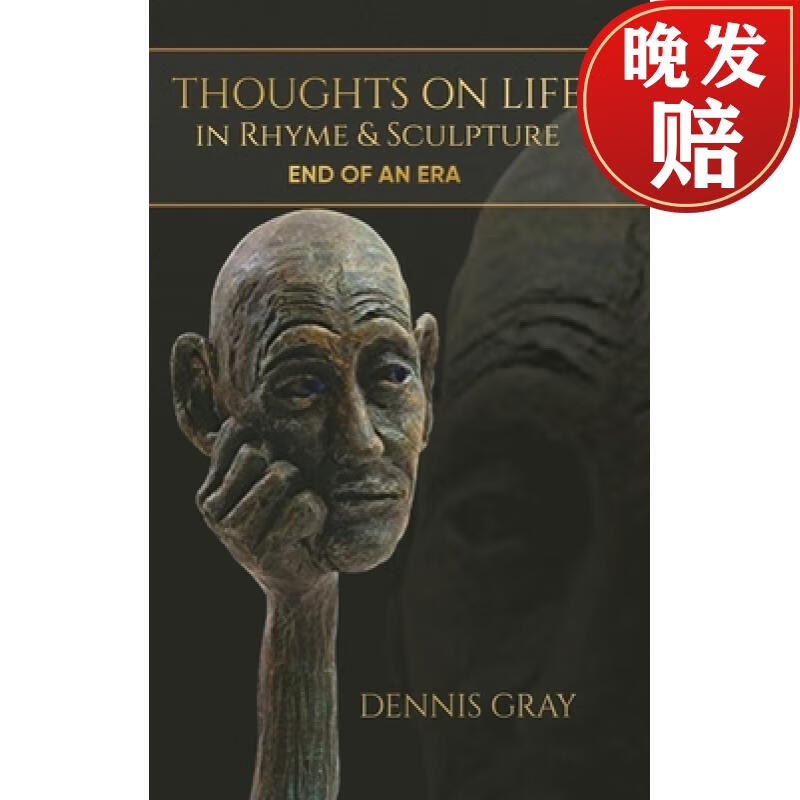 【4周达】thoughts on life in rhyme & sculpture: end of an era
