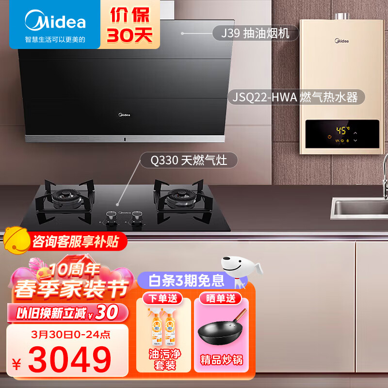 美的（Midea）抽油烟机家用侧吸21立方吸油烟机5.0KW火力双灶燃气灶12L天燃气热水器 J39+Q330+HWA厨房三件套