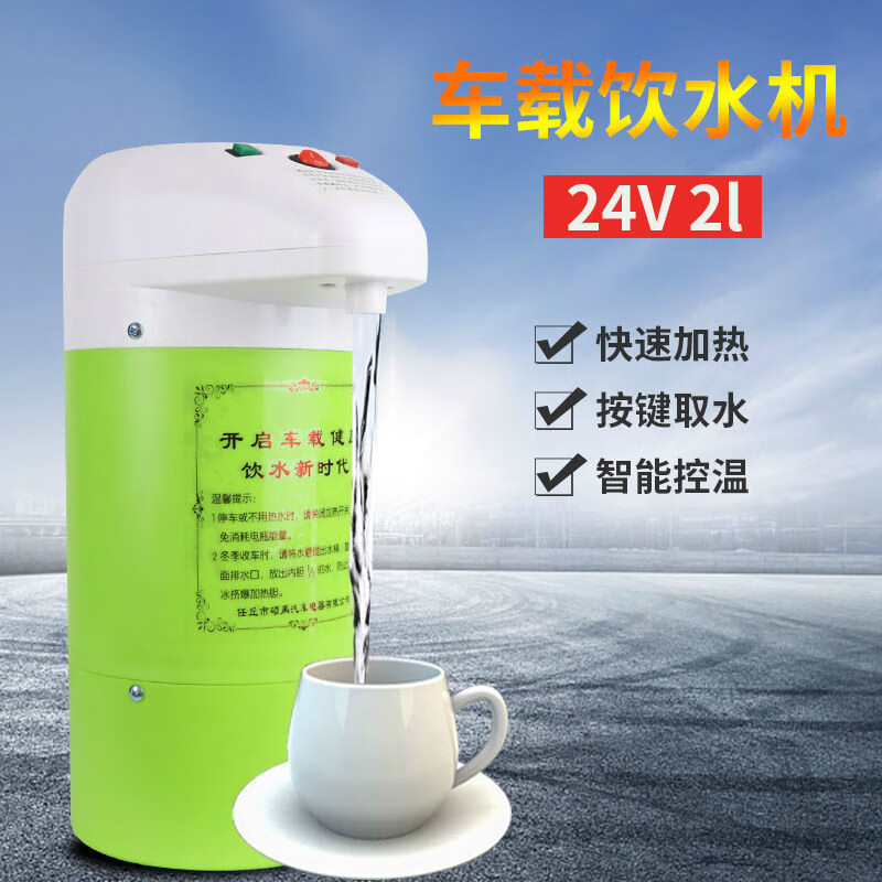 家峰货车车载饮水机24v圆柱形烧水壶智能型全自动上水加热保温烧水器