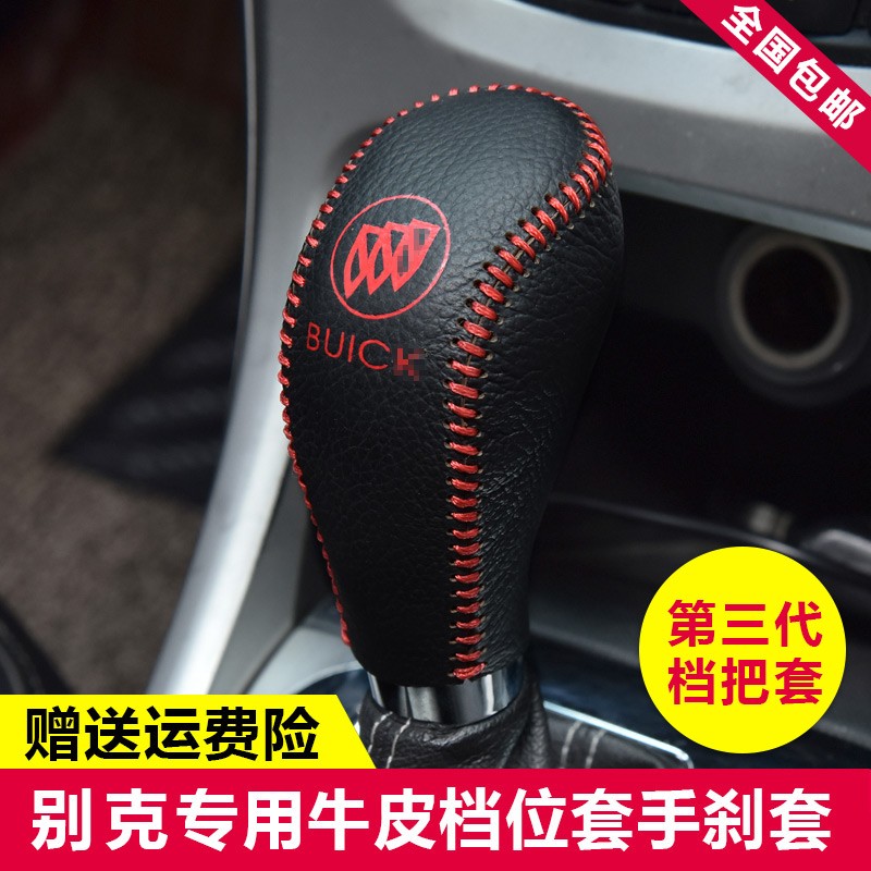 倍因斯 別克英朗檔把套汽車真皮頭層牛皮 排檔位套手剎套 檔桿套掛檔套 自動 紅線 單個排擋套 15-19年（全新英朗）