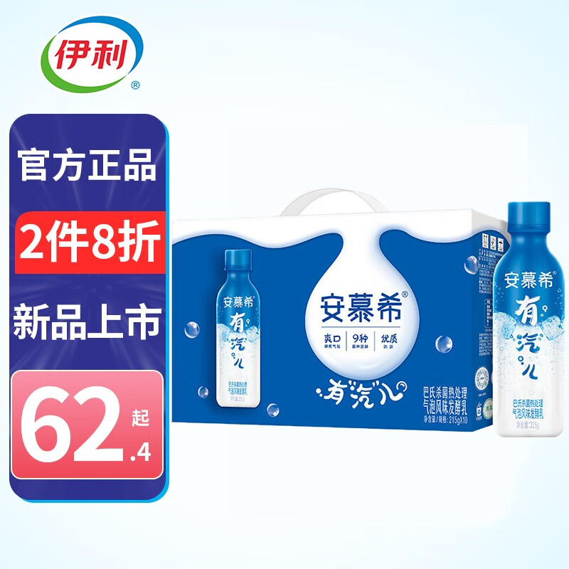 伊利安慕希酸奶气泡风味发酵乳原味215g*10瓶 【10月产】气泡酸奶 215g*10瓶