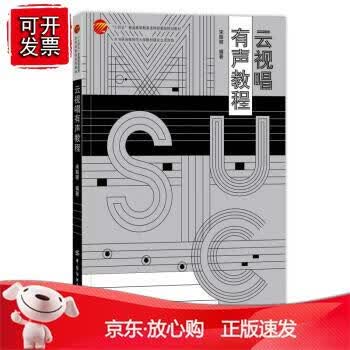 云视唱有声教程
