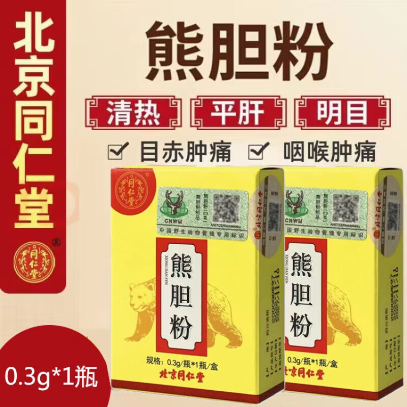 北京同仁堂熊胆粉金胆粉0.