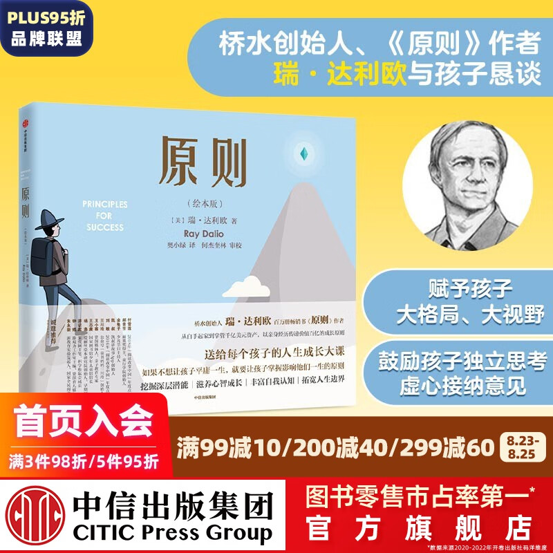 原则 绘本版 原则绘本版 送给每个孩子的人生成长大课 瑞达利欧 著 中信出版社图书