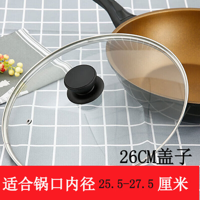 蓝天宏简约日用钢化玻璃锅盖玻璃盖子炒锅锅盖透明大小不粘锅锅盖家用