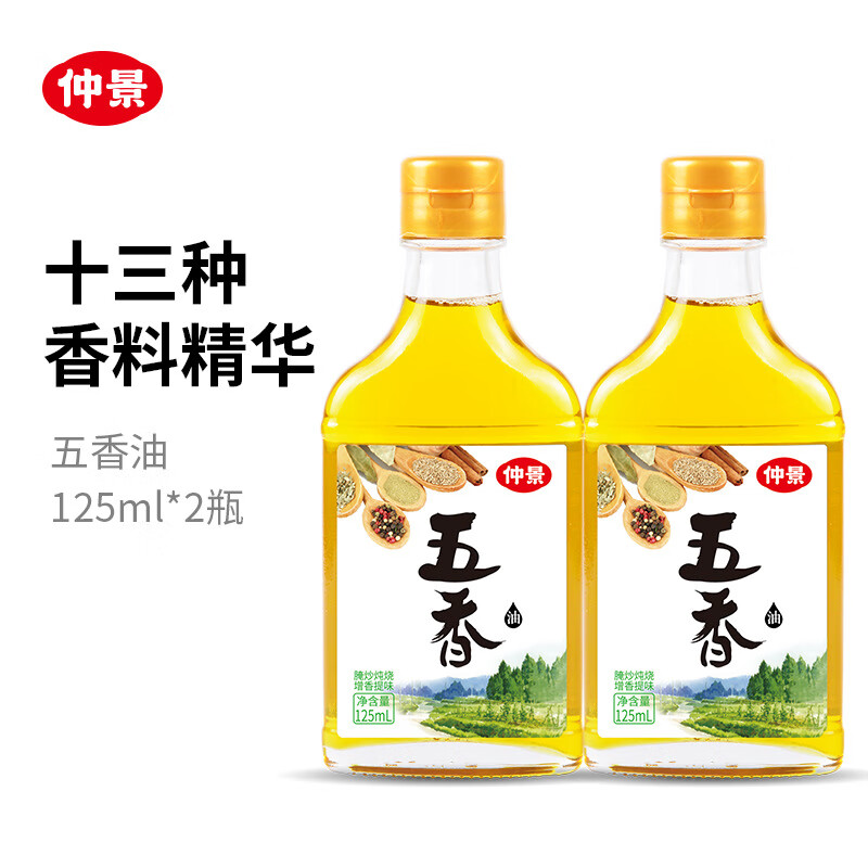 五香油125ml*2瓶 十三种香料精华 调馅腌肉炒菜焖蒸 一勺够味 五香油