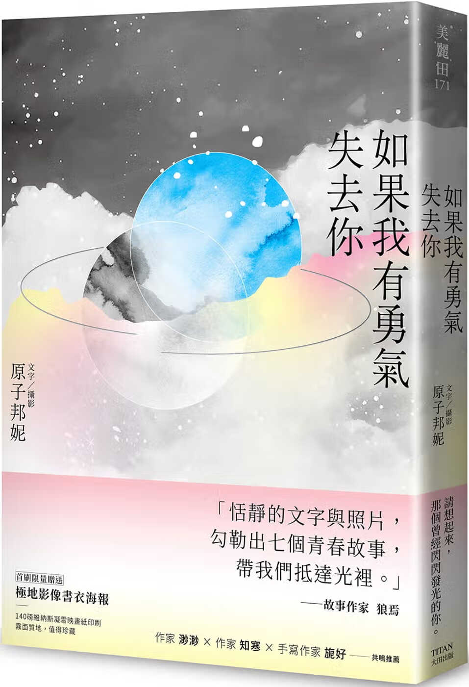 现货 原子邦妮 如果我有勇气失去你 大田