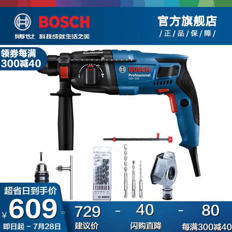 优缺点比较博世（BOSCH）GBH 220电锤电镐质量怎么样，新手必看