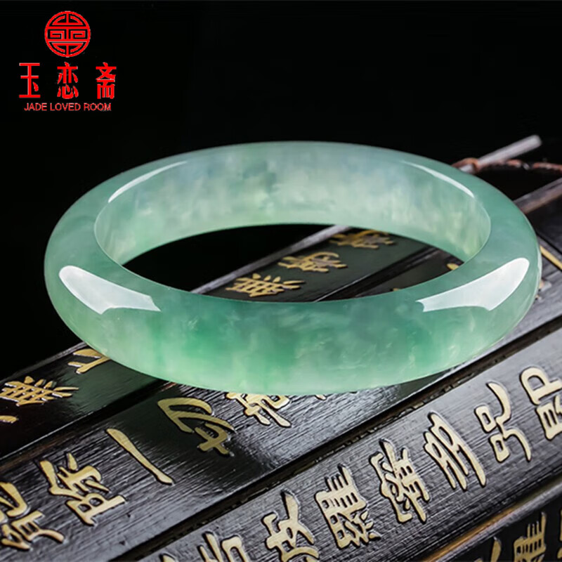 玉恋斋缅甸翡翠手镯飘绿镯子玉镯宽版细条浅绿处理送妈妈老婆送女友礼物 内径54-55mm（附鉴定证书）高性价比高么？