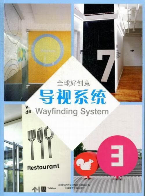 导视系统-全球好创意 深圳市艺力文化发展有限公司 艺术