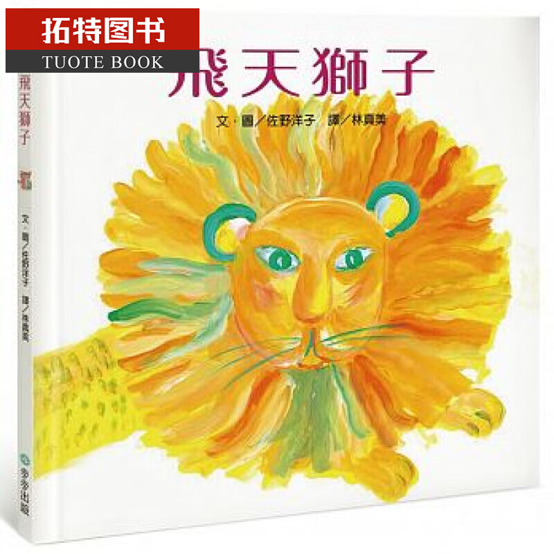 现货 飞天狮子 步步港台图书
