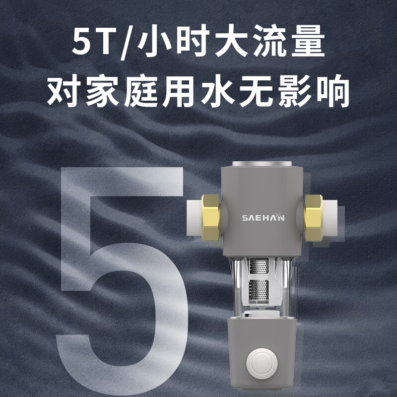 世韩(SAEHAN) 世韩CW-QZ5000前置过滤器家用全屋过滤器中央净水反冲洗5T/H大流量免拆洗自来水过滤器净水器