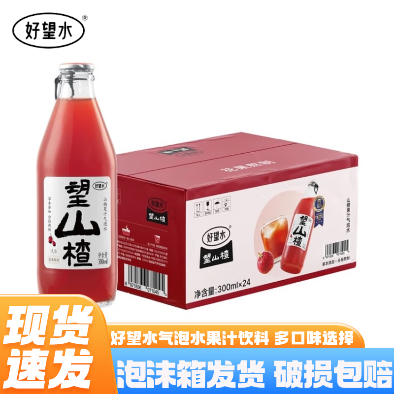 好望水果汁氣泡水300mL瓶裝解膩飲料原果熬制果蔬汁0脂肪微氣泡結(jié)婚訂婚 望山楂300ml*24瓶