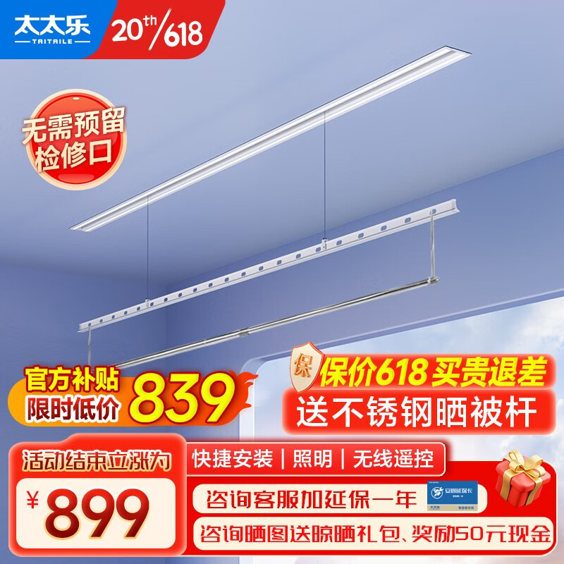 查看京东智能晾衣机历史价格|智能晾衣机价格比较