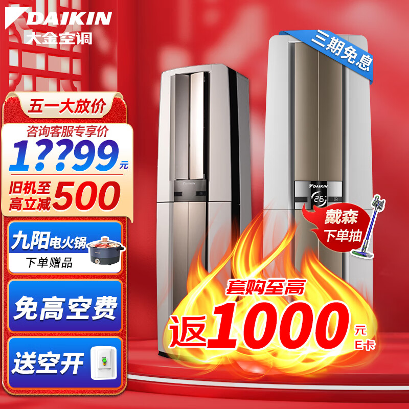 大金空调(DAIKIN) 3匹  E-MAX 帕蒂能 旗舰 直流变频冷暖 环抱气流 立柜式客厅 以旧换新 3匹 一级能效 FVXF172WC-W白色 新国标能效