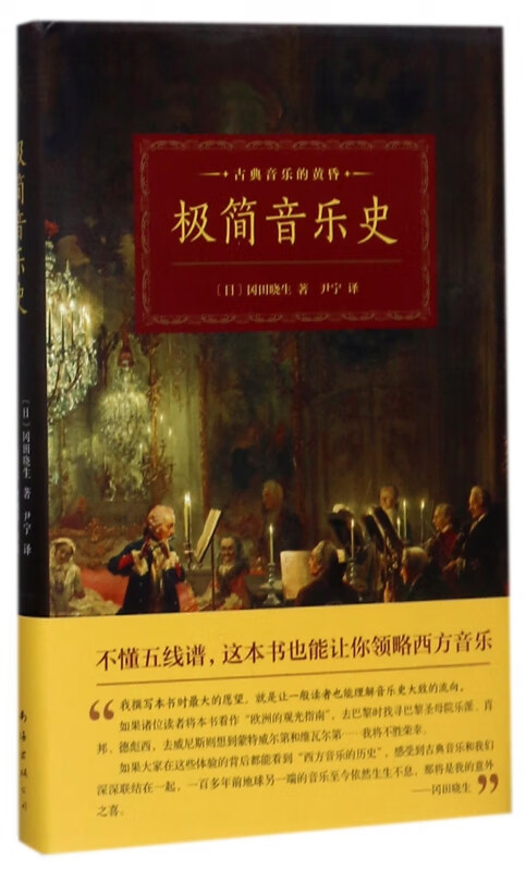 极简音乐史(精)