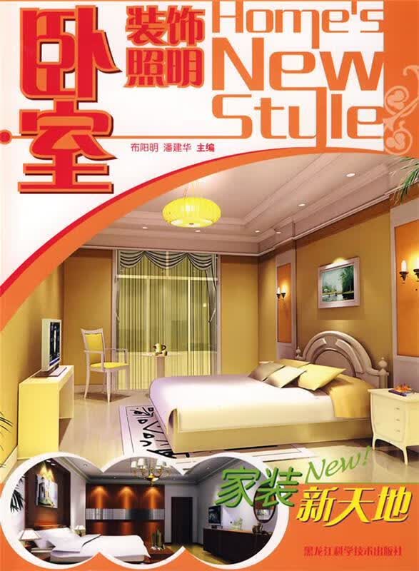 卧室装饰照明