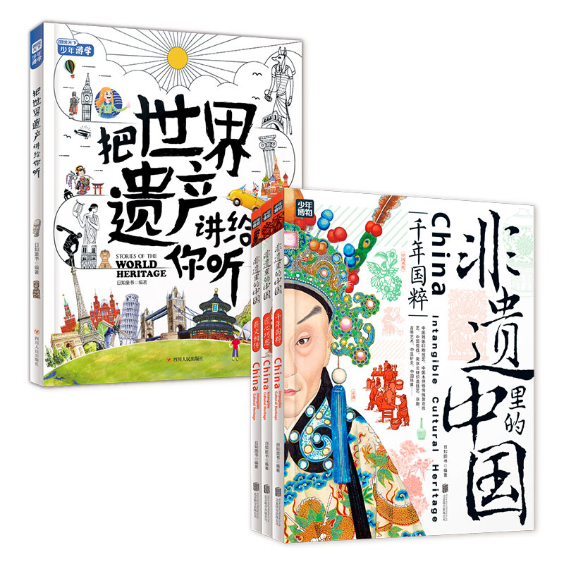 当当正版 少年游学人一生一定要看的博物馆  文旅亲子研学走遍中国 青少年历史地理文学科普 一套将课堂知识与实际景点结合的独特旅行指南 中国地理手册 7-10岁中小学生课外 非遗里的中国+世界遗产（精选