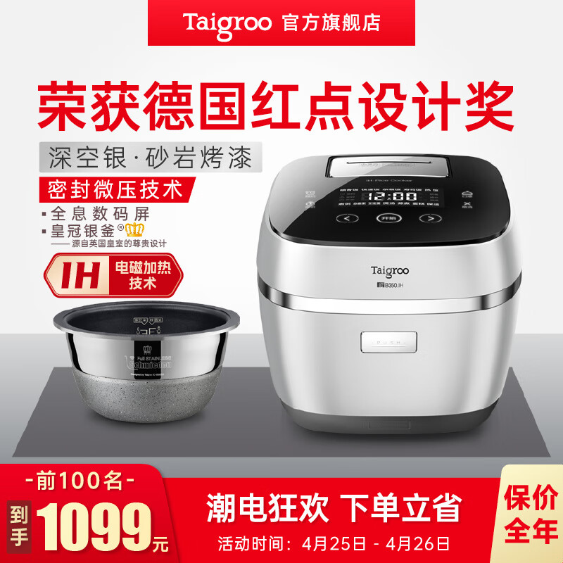 Taigroo 钛古电器 IC-B3501 微压电饭煲 3.3L 深空银