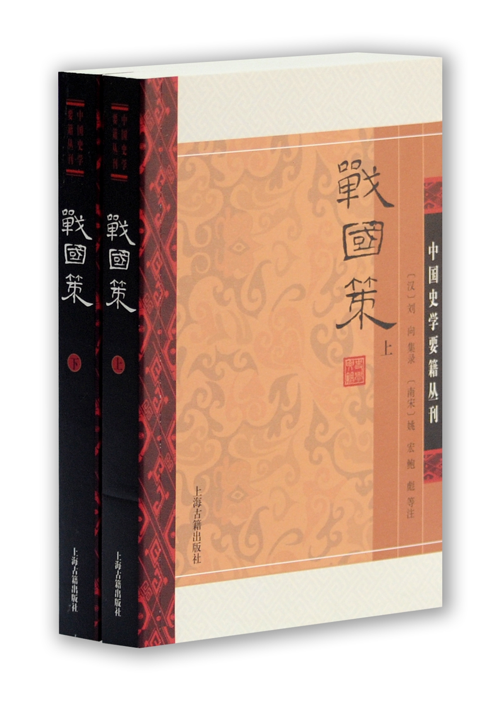 战国策平装全二册中国史学要籍丛刊