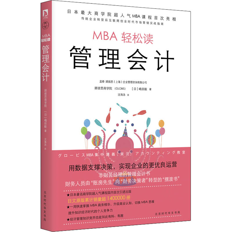 管理会计/MBA轻松读