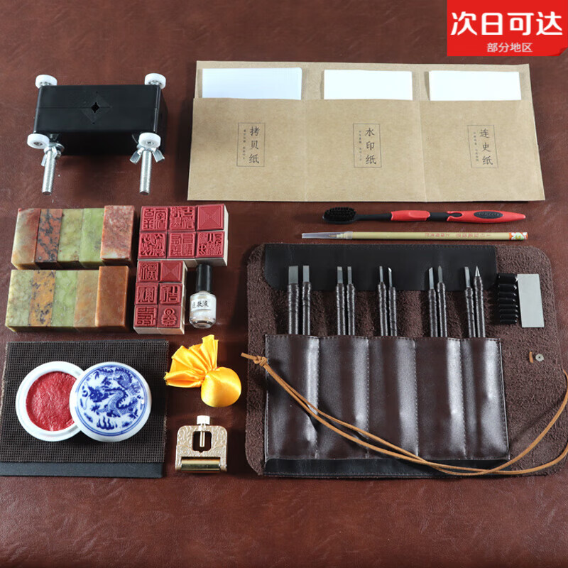 篆刻工具套裝全套初學(xué)者鎢鋼篆刻刀多功能印床練習(xí)石章磨刀器刻字 1號初出茅廬套裝(無印床)