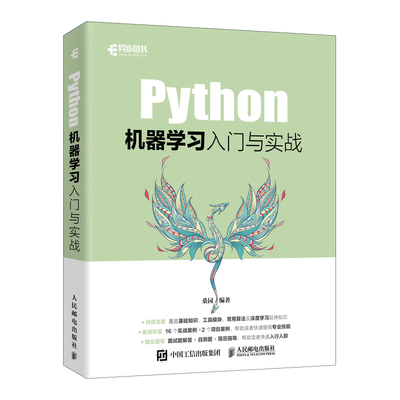 Python机器学习入门与实战（异步图书出品）