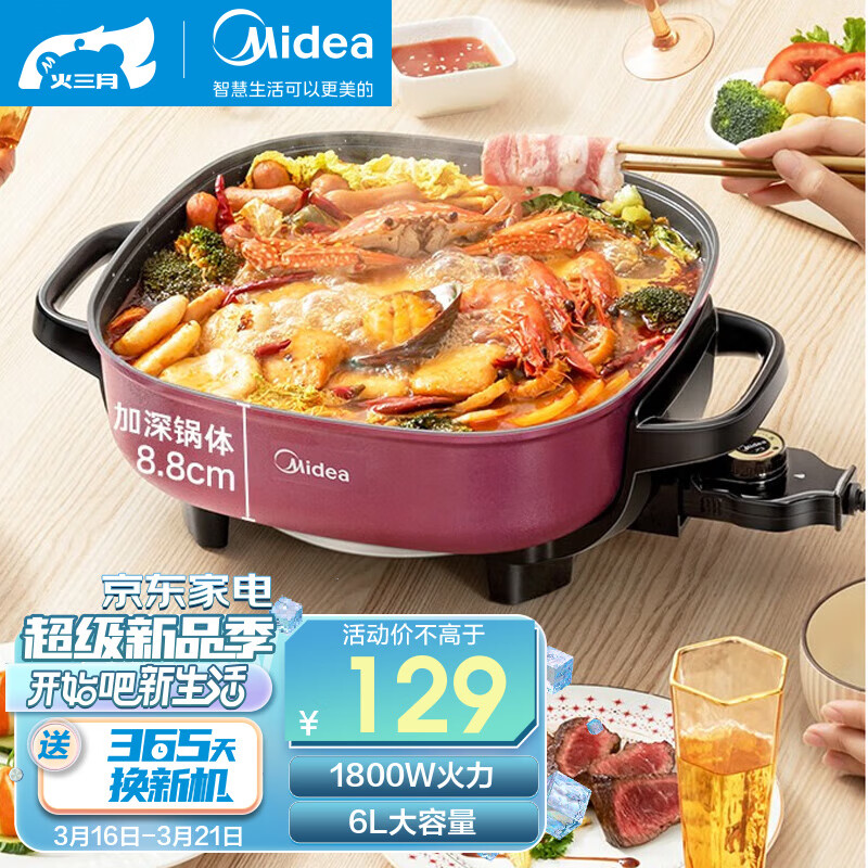 一起体验美的（Midea）LHN30D电炒锅真实使用心得？详细了解看这里