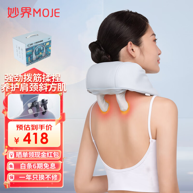 妙界（MIAOJIE）【送礼推荐】R3mini肩颈按摩器颈椎按摩器斜方肌腰背颈部脖子肩膀按摩节日礼物 【蓝色礼盒装】肩颈按摩R3mini-天蓝色