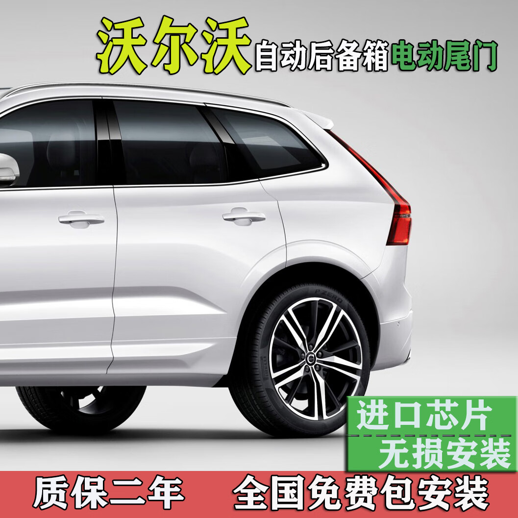 允和美适用23款沃尔沃xc4060s60s90汽车改装电动尾门自动开后尾箱后