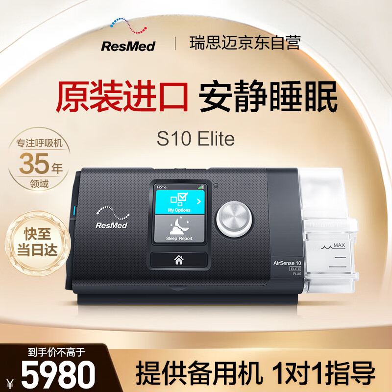 瑞思迈Resmed S10 Elite医用呼吸机家用无创睡眠暂停打呼噜止鼾呼吸器