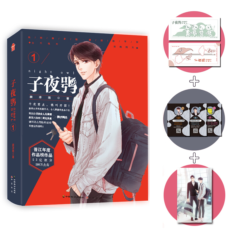 【正版】子夜鸮1234套装（全4册） 子夜鸮1
