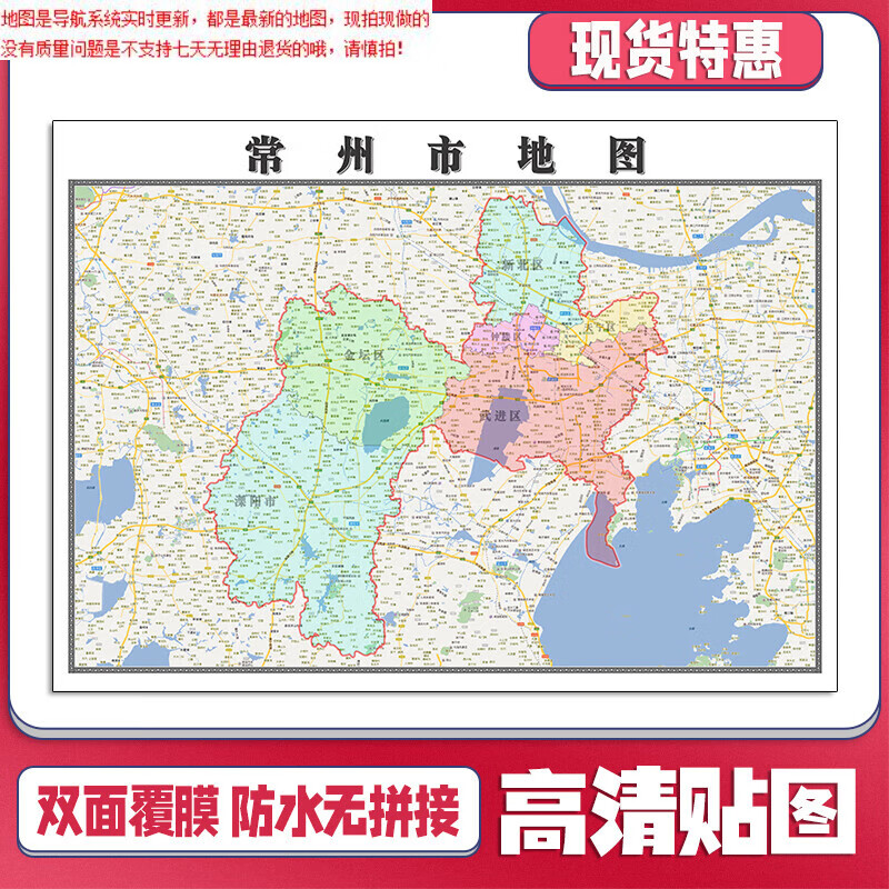 【官方正版】常州市地图1.1米江苏省贴图可定制行政信息交通路线划分