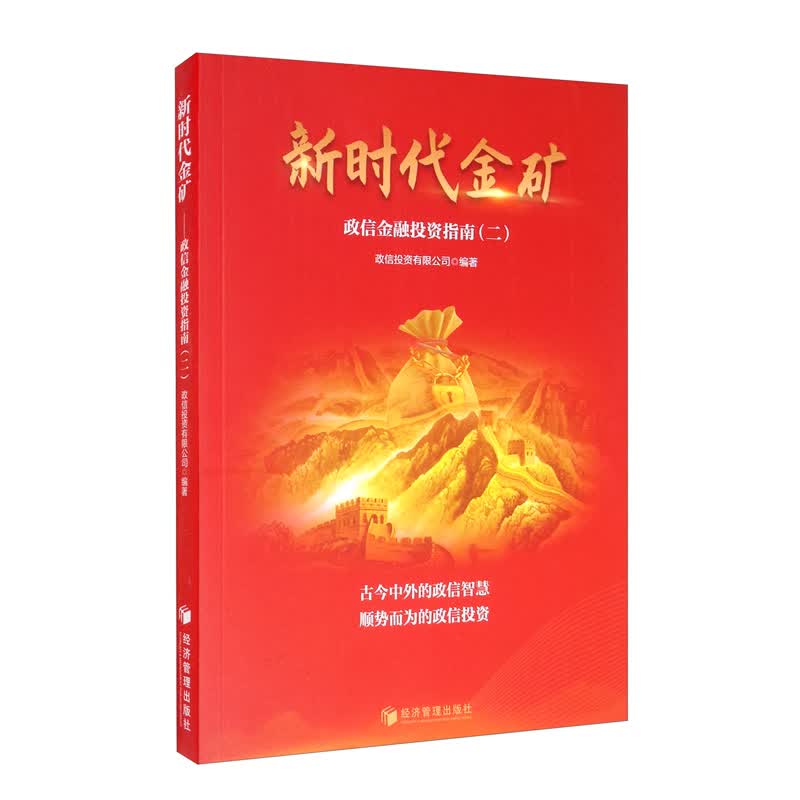 新时代金矿：政信金融投资指南（二）