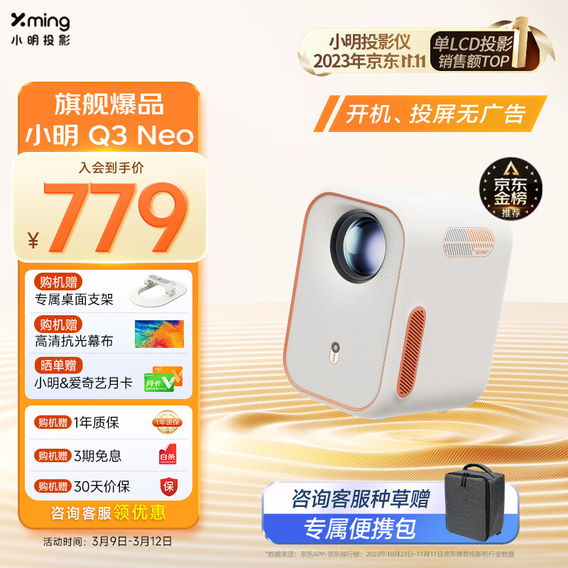 小明 Q3 Neo 投影仪家用办公高清便携游戏投影机家庭影院一体机（真1080P 全自动校正 高清画质）高性价比高么？