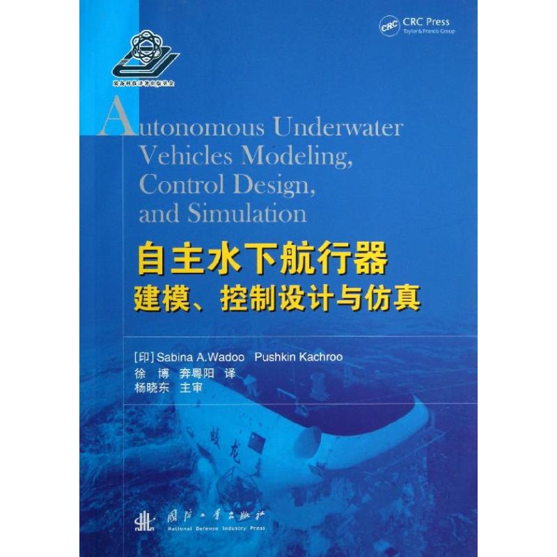 自主水下航行器建模控制设计与仿真