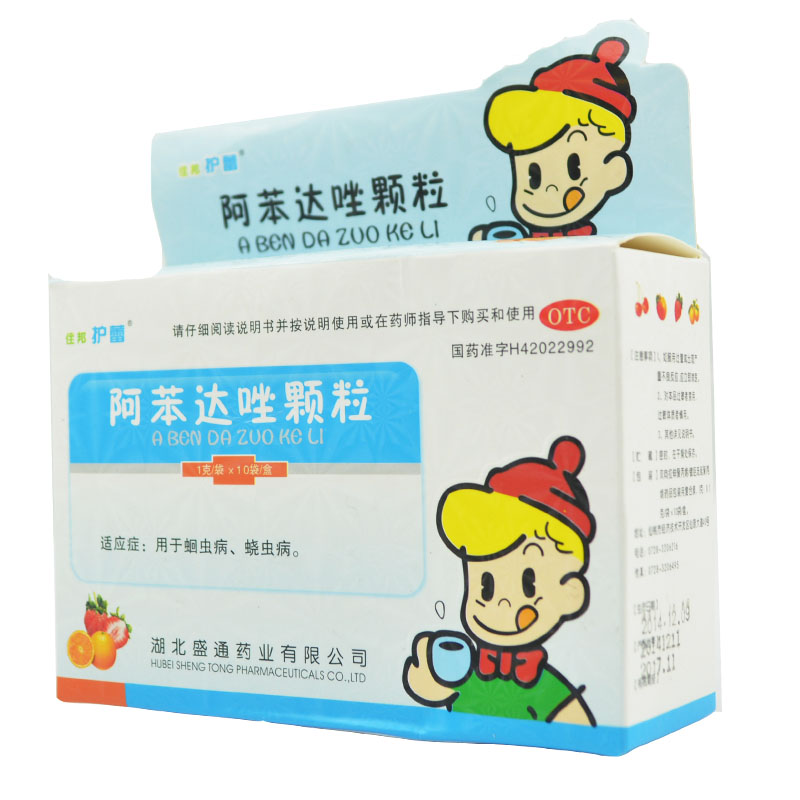 阿苯达唑颗粒10袋小儿蛔虫 蛲虫 驱虫药 2盒装