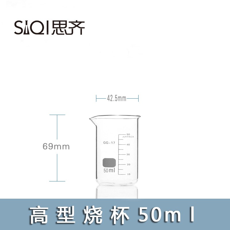 siqi高型玻璃烧杯加厚带刻度高硼硅耐高温加热透明烧杯家用喝水化学