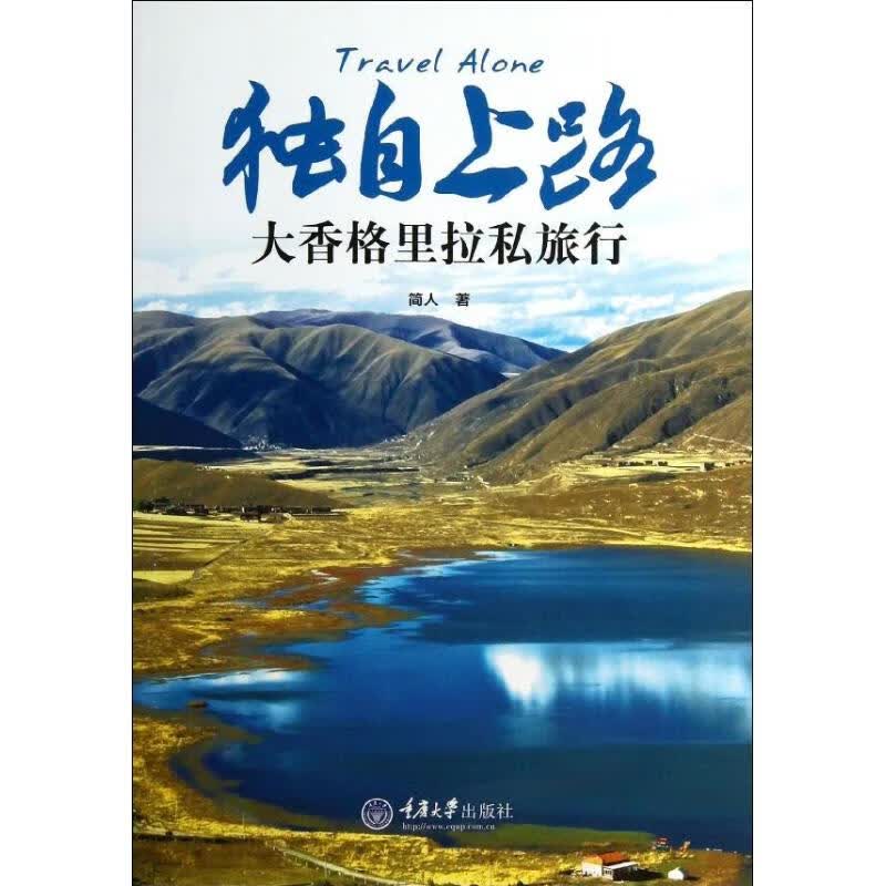 独自上路 简人 书籍 图书
