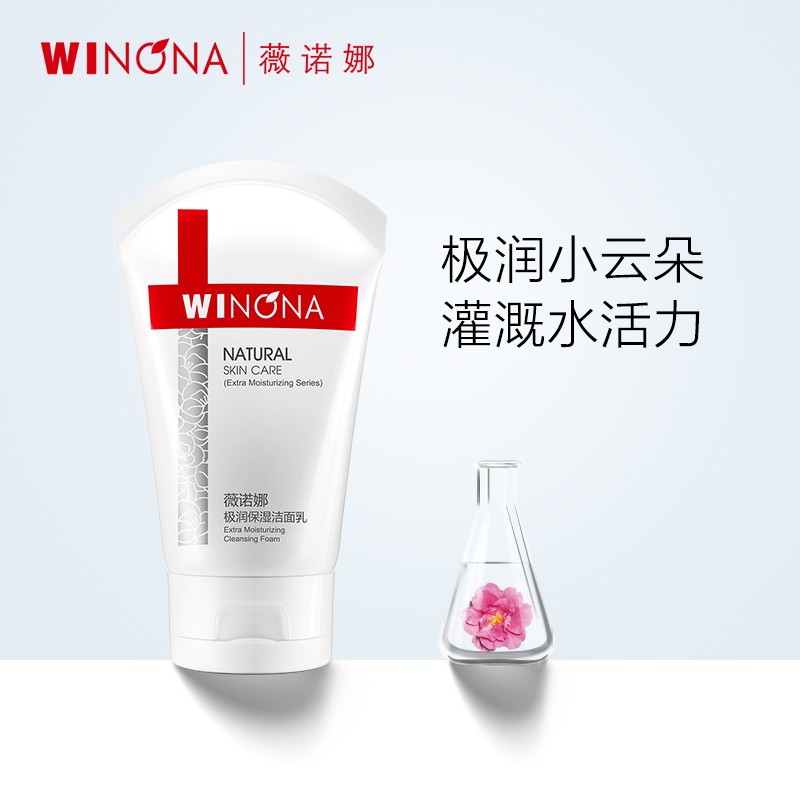 薇诺娜(WINONA) 极润保湿洁面乳80g补水保湿深层清洁洗面奶男女士洗面乳 礼物属于什么档次?