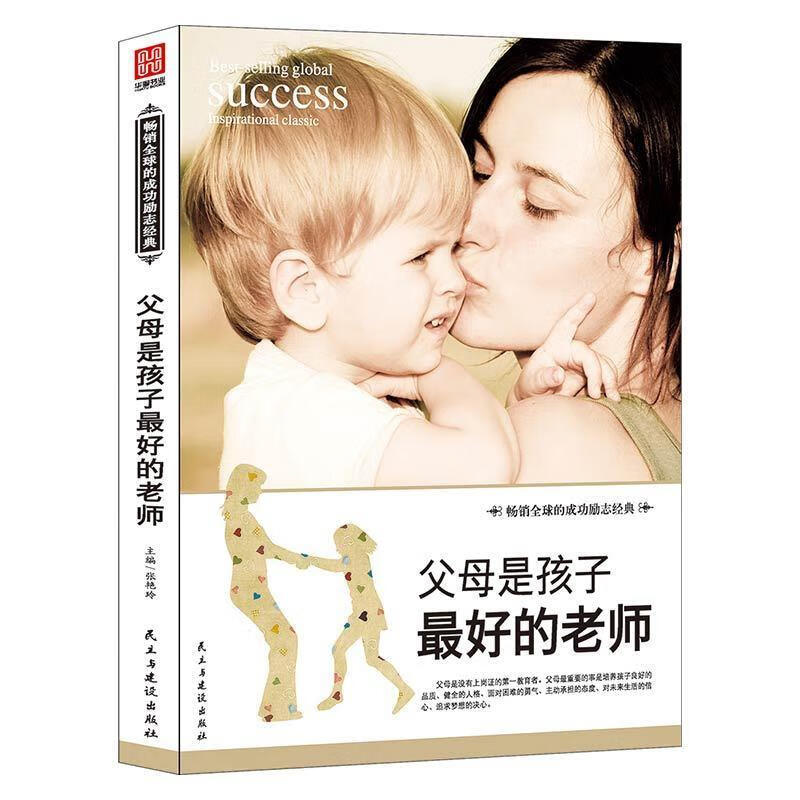 父母是孩子的老师