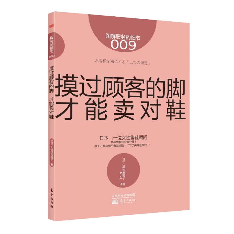 摸过顾客的脚才能卖对鞋(图解服务的细节)