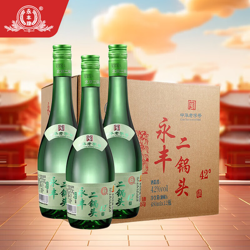 永丰牌北京二锅头 纯粮食酿造白酒 口粮酒 整箱 42度 480mL 12瓶 清雅绿波