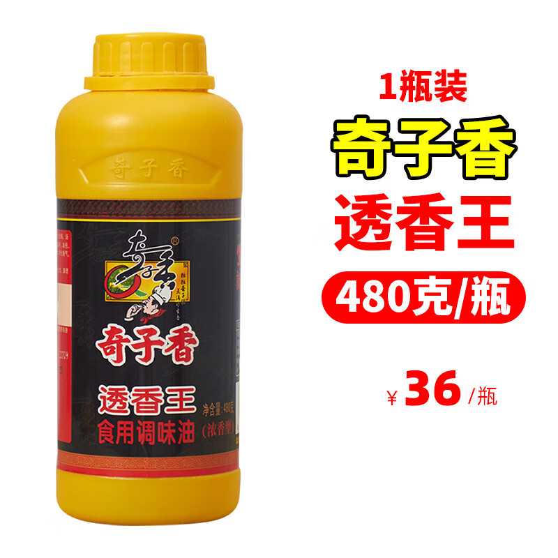 魔油魔精调料火锅一滴香飘香剂增香食用麻辣烫480g 奇子香透香王480g